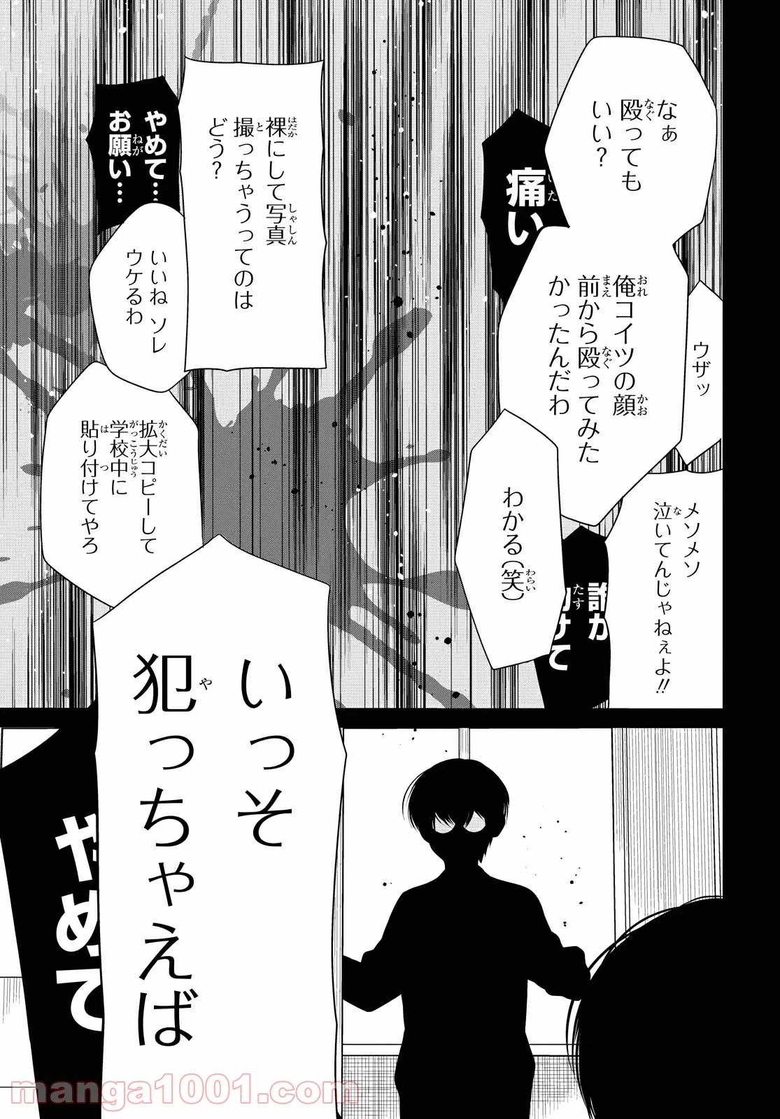 1年A組のモンスター 第26話 - 8