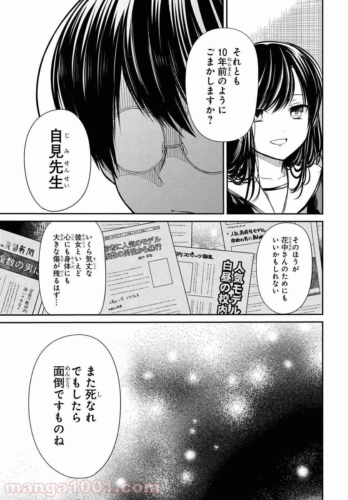 1年A組のモンスター 第26話 - 13
