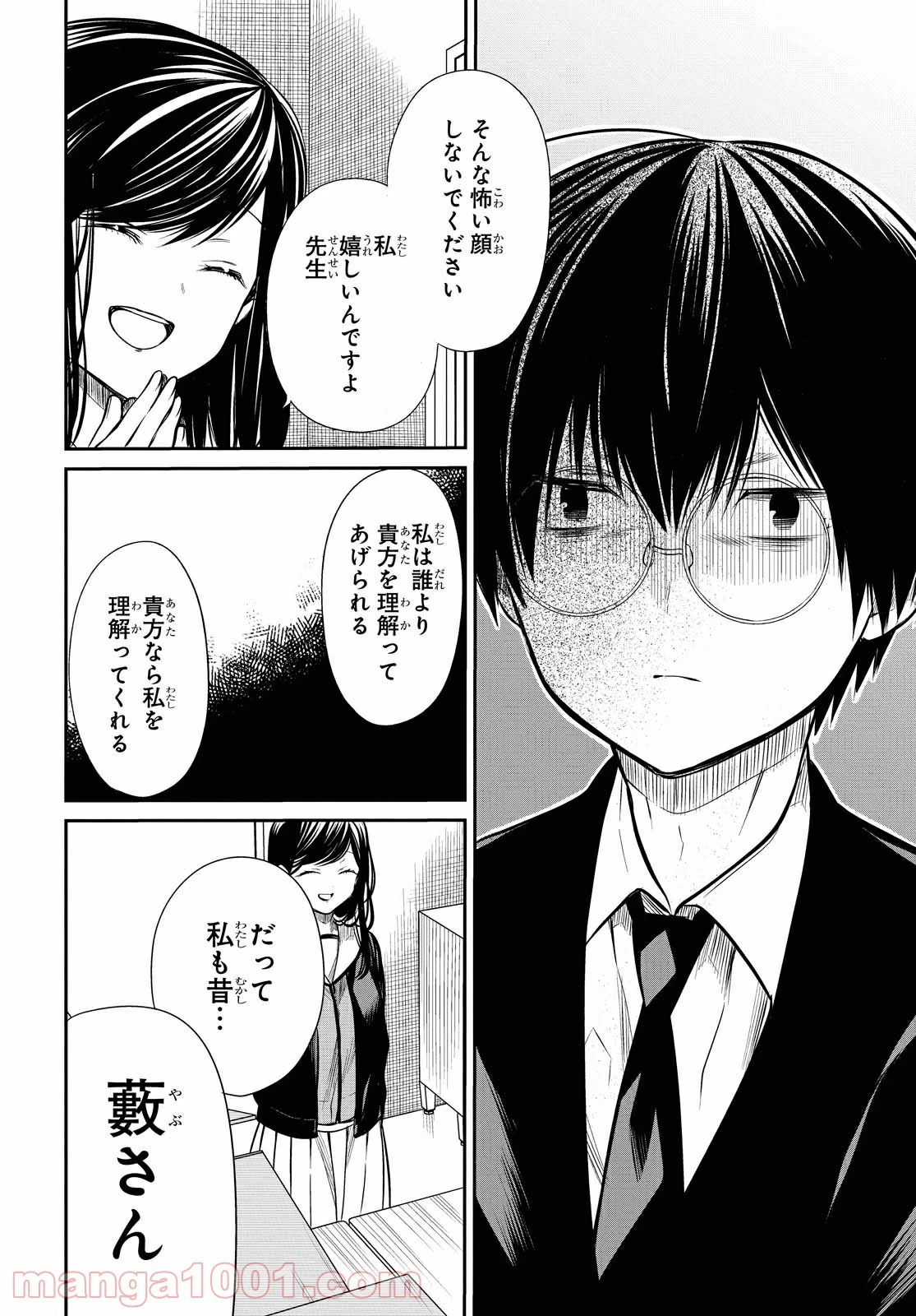 1年A組のモンスター 第26話 - 15