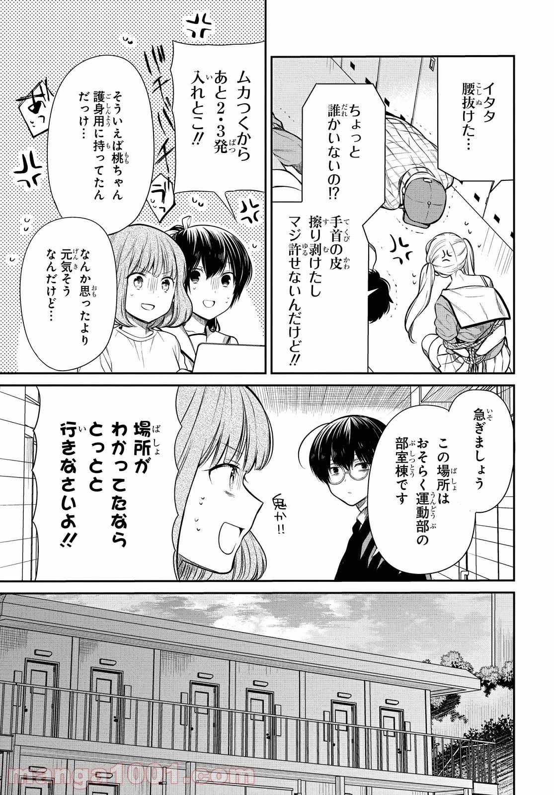 1年A組のモンスター 第26話 - 24