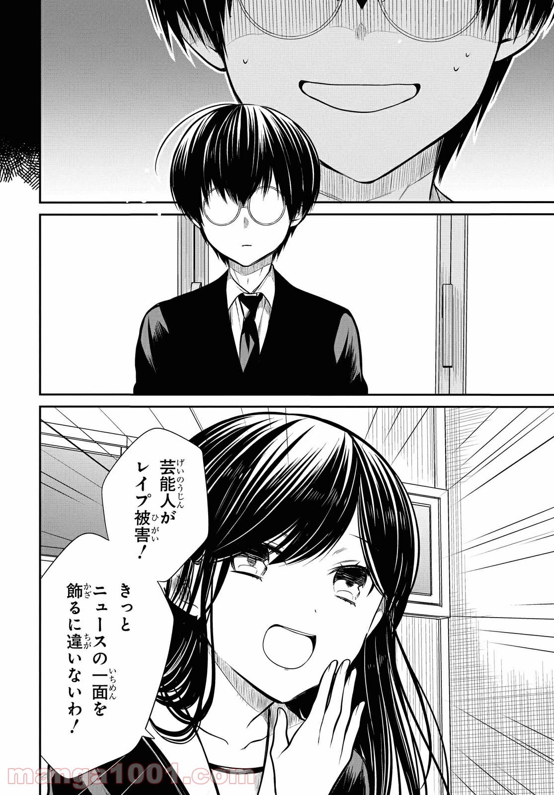 1年A組のモンスター 第26.1話 - 11