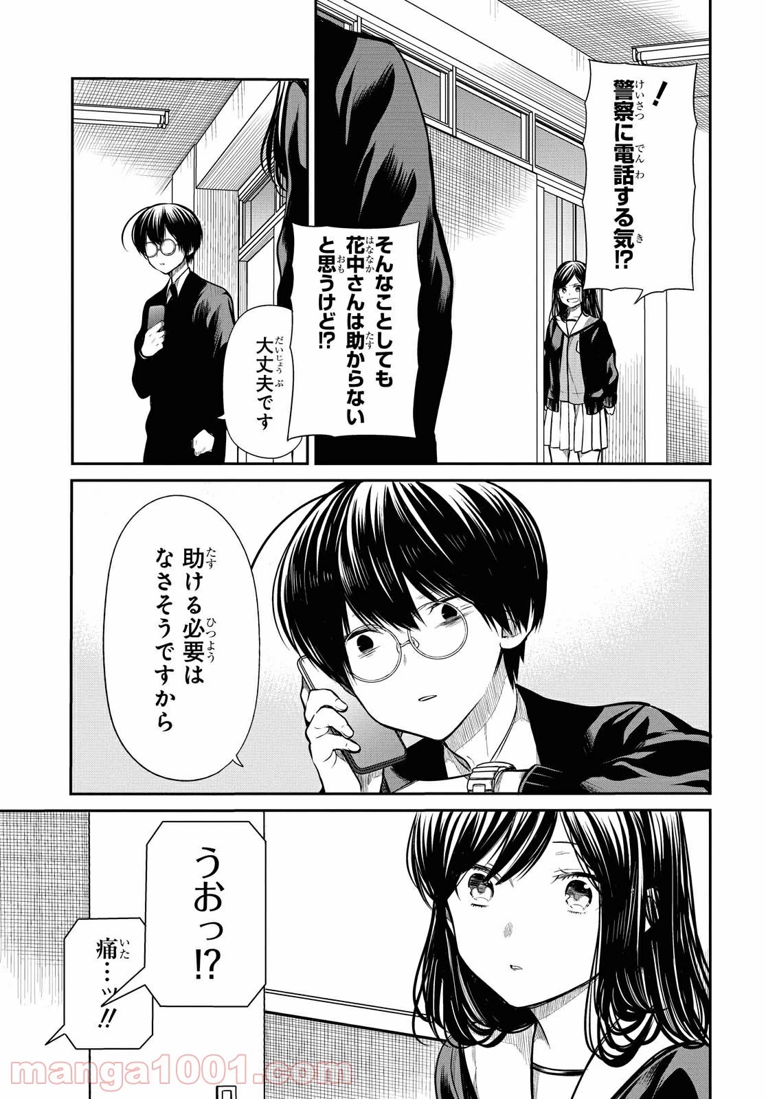 1年A組のモンスター 第26.1話 - 21