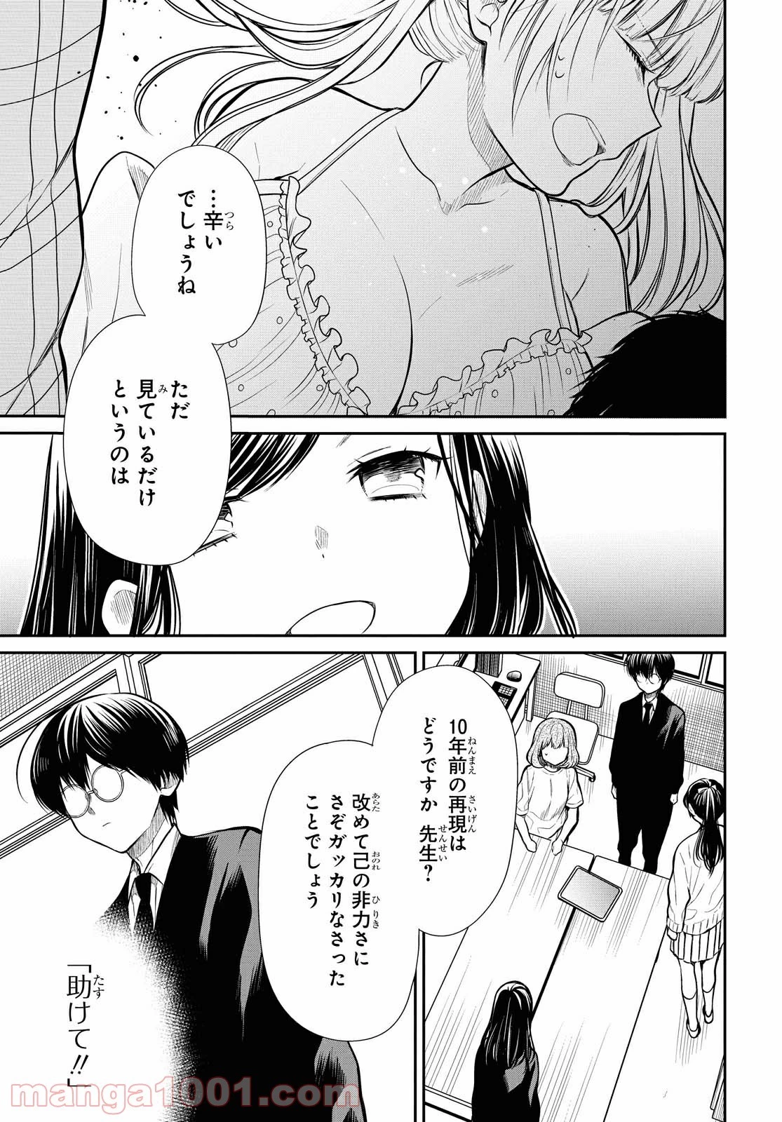 1年A組のモンスター 第26.2話 - 5