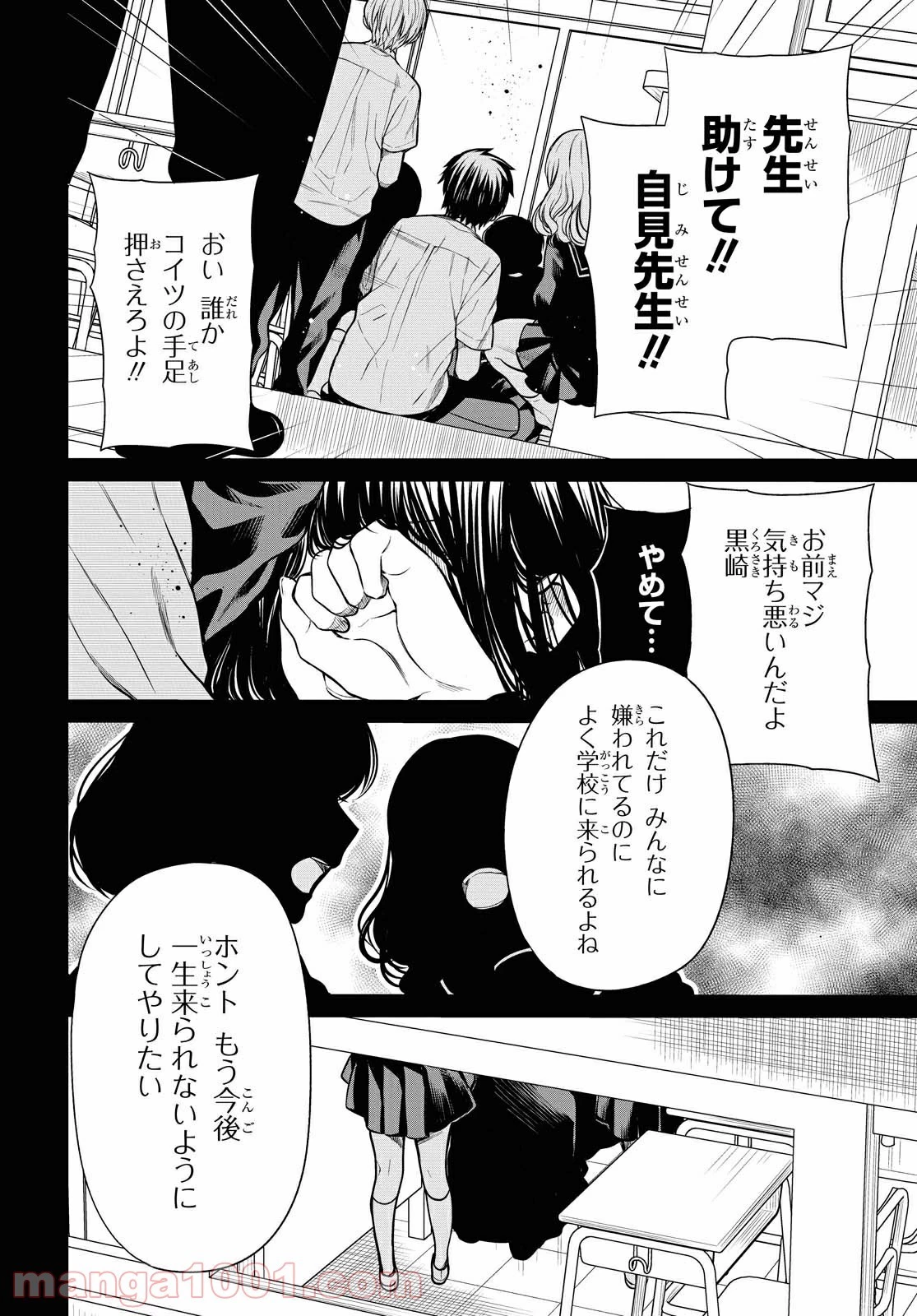 1年A組のモンスター 第26.2話 - 7