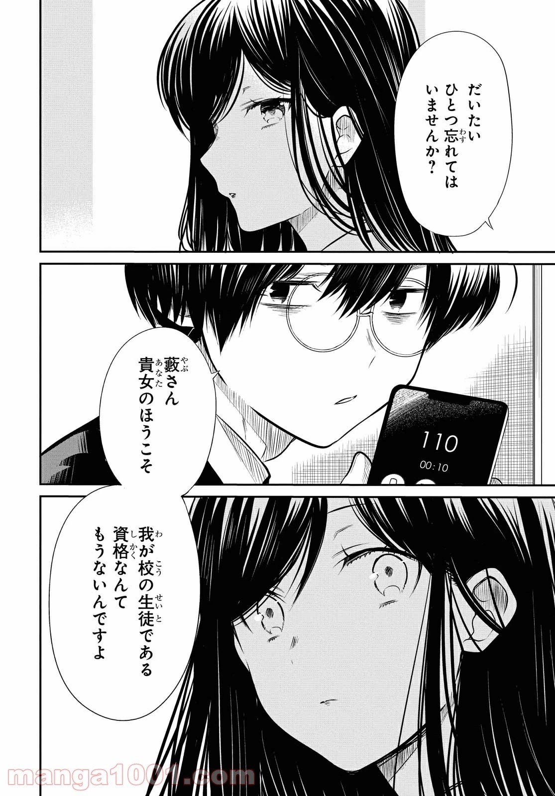 1年A組のモンスター 第26.2話 - 19