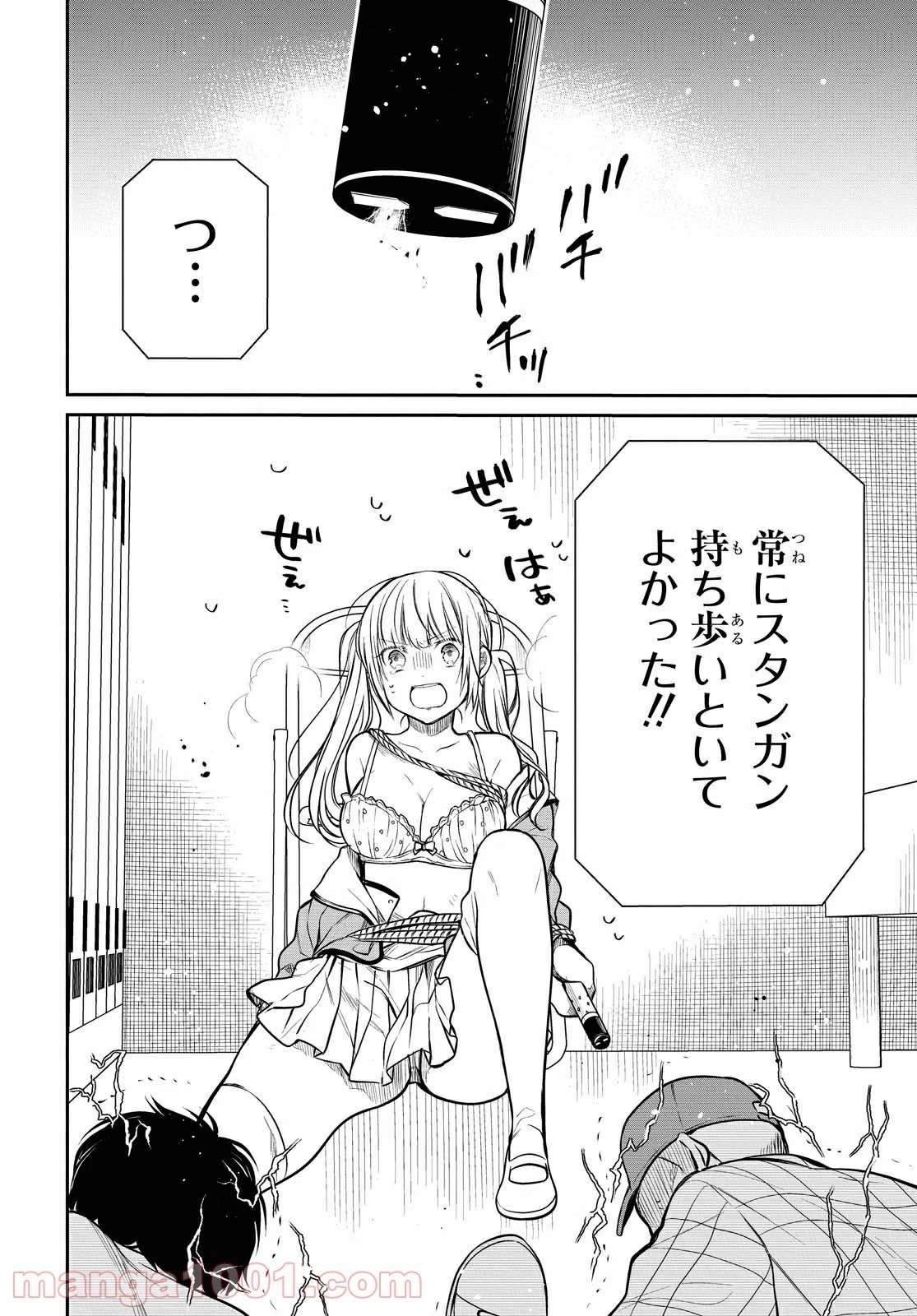 1年A組のモンスター 第26.2話 - 23