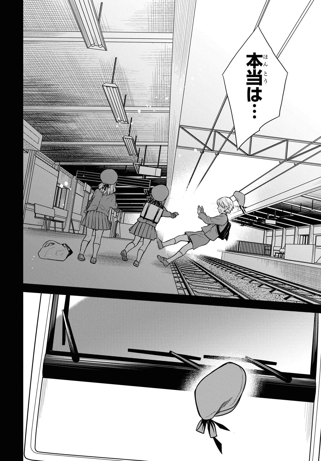 1年A組のモンスター 第27話 - 5