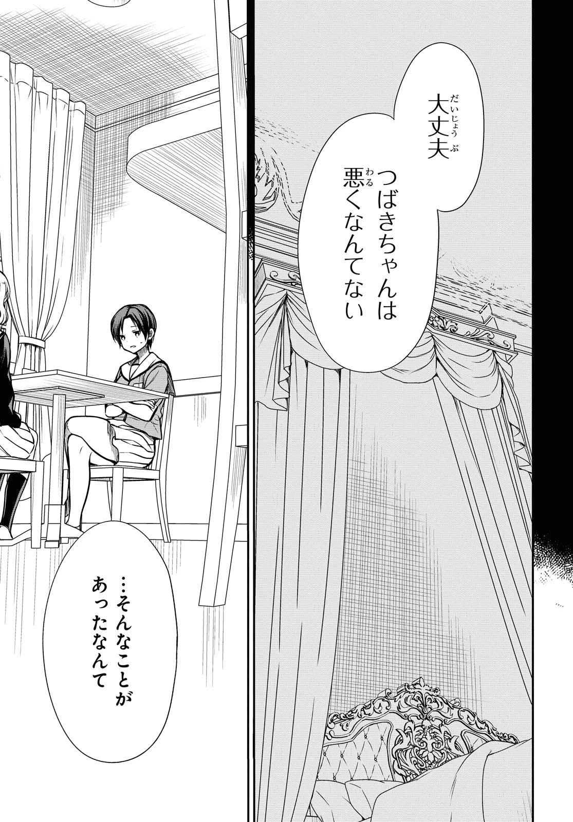 1年A組のモンスター 第27話 - 8