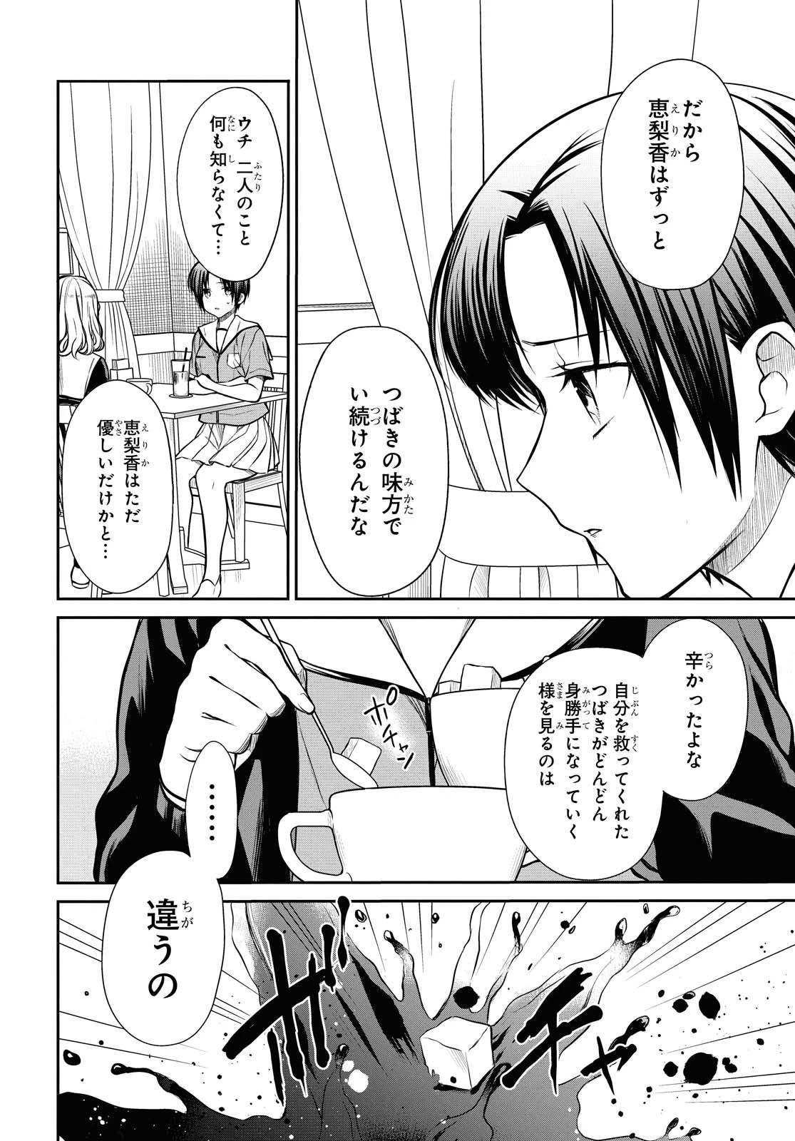 1年A組のモンスター 第27話 - 9