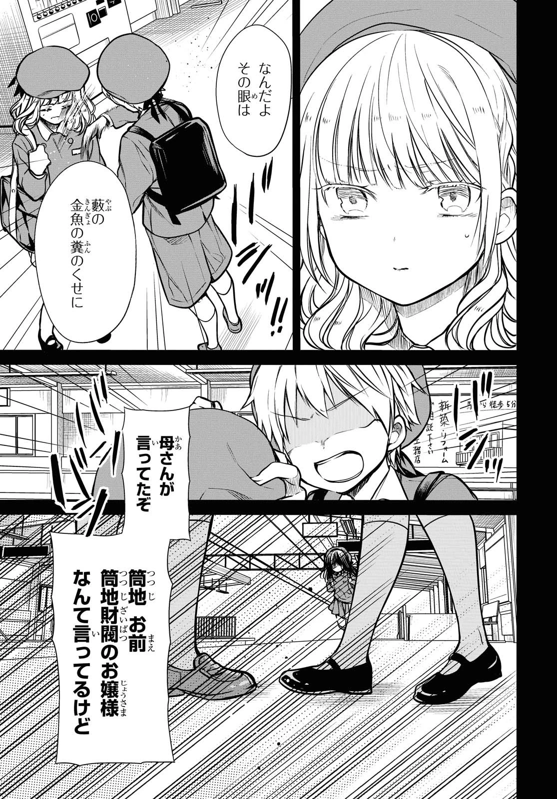 1年A組のモンスター 第27.2話 - 4