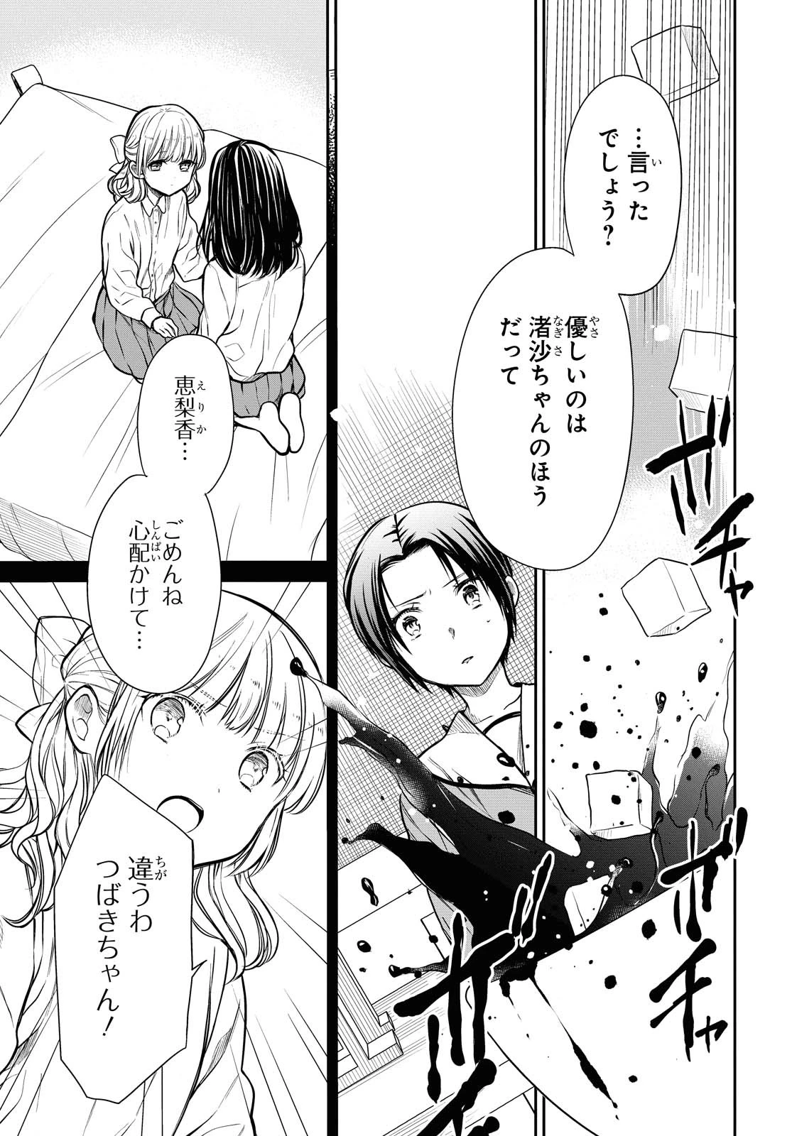 1年A組のモンスター 第27.2話 - 10