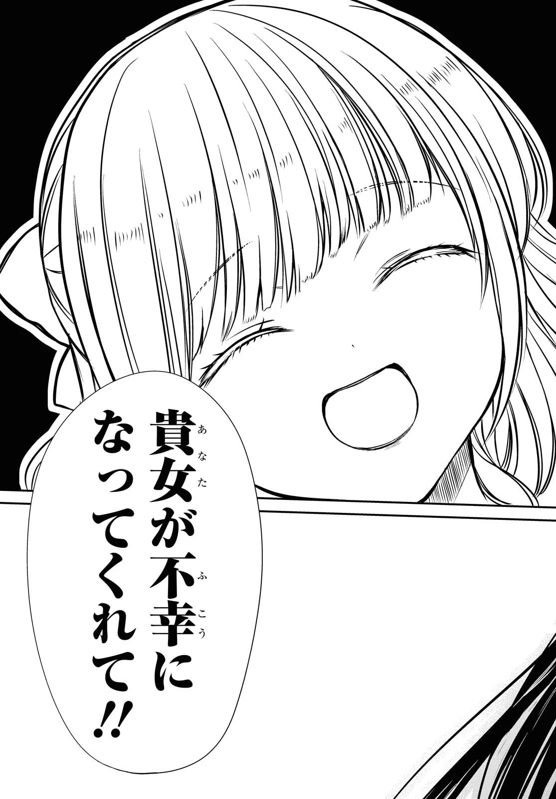 1年A組のモンスター 第27.2話 - 12