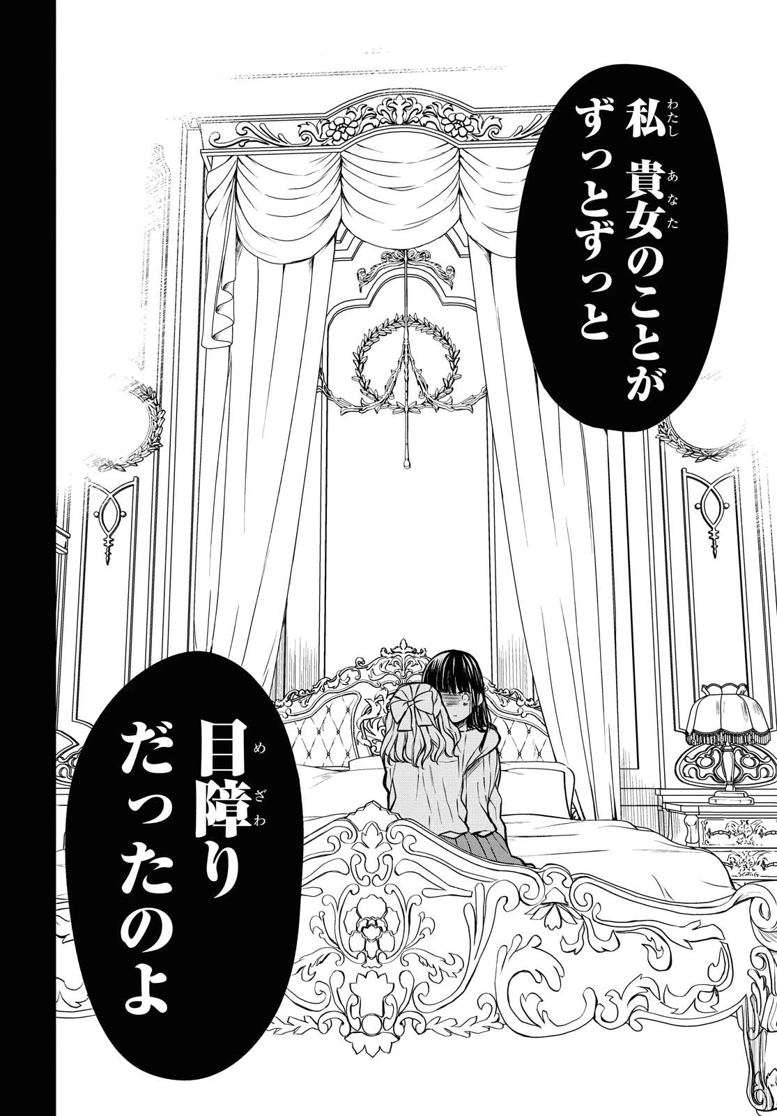 1年A組のモンスター 第27.2話 - 13