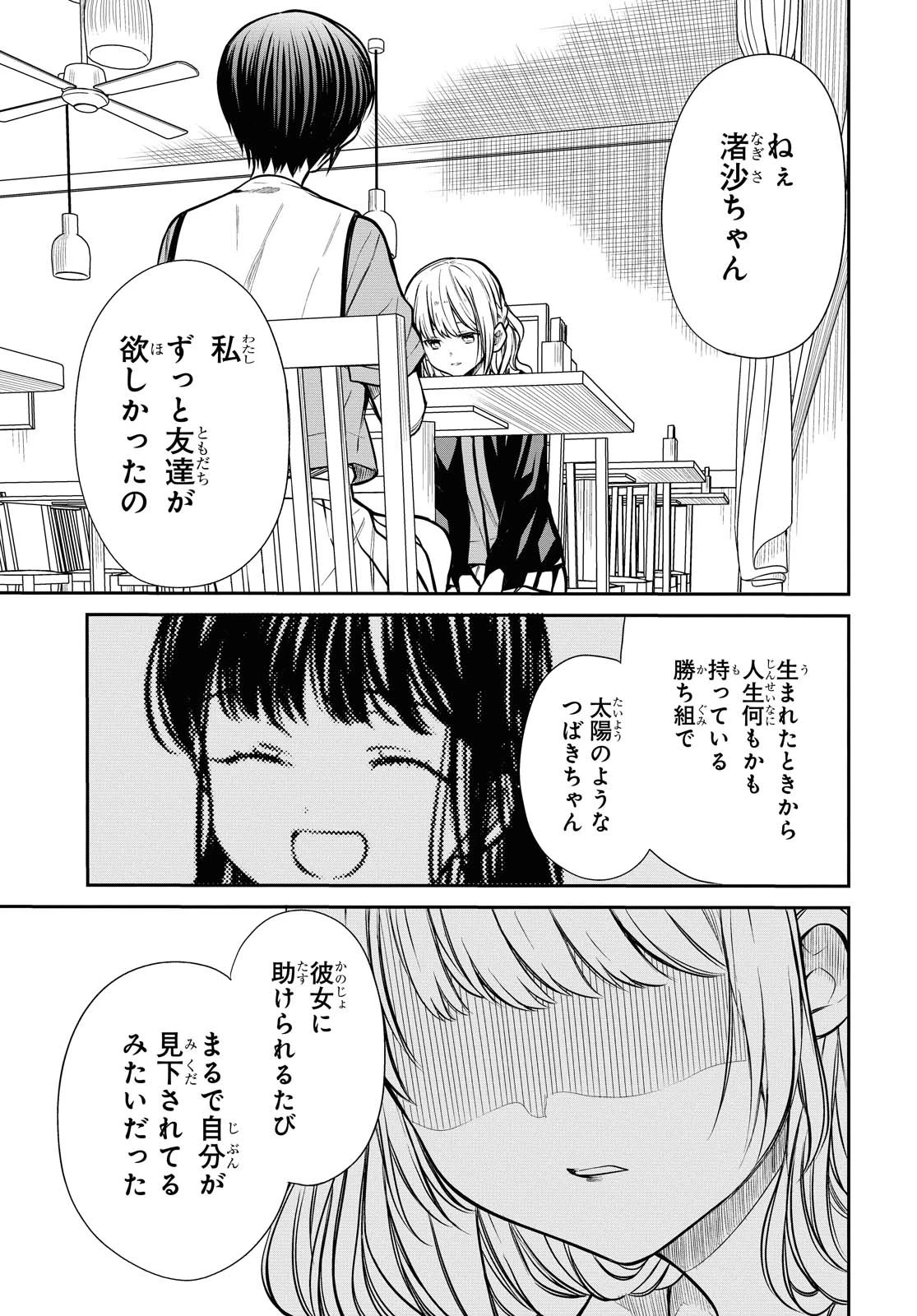 1年A組のモンスター 第27.2話 - 14