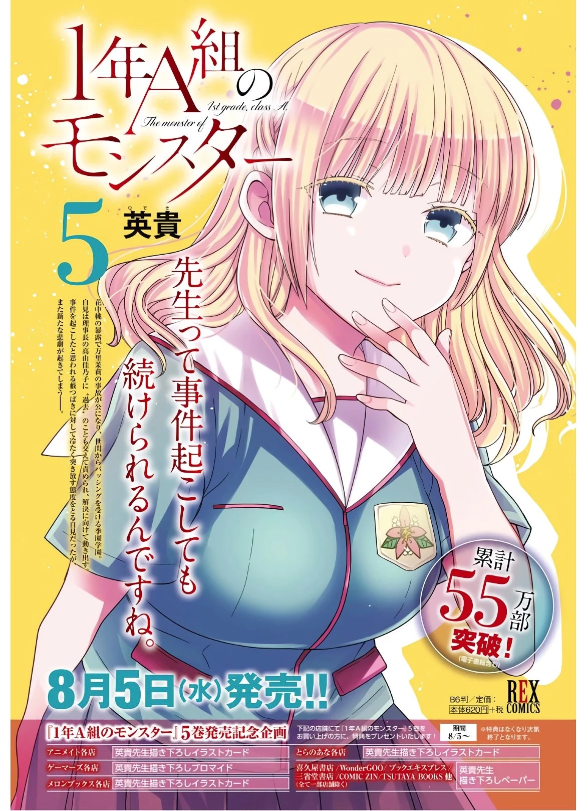 1年A組のモンスター 第28話 - 5