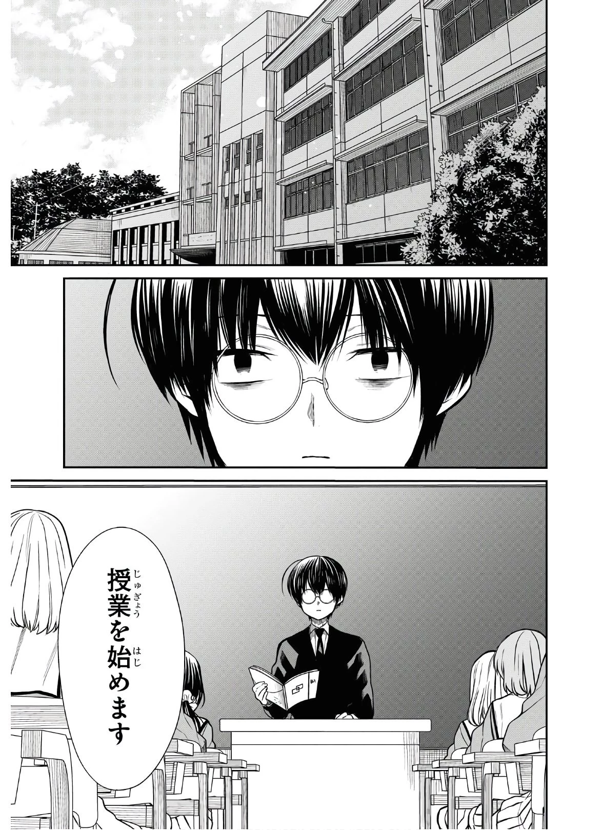 1年A組のモンスター 第28話 - 6