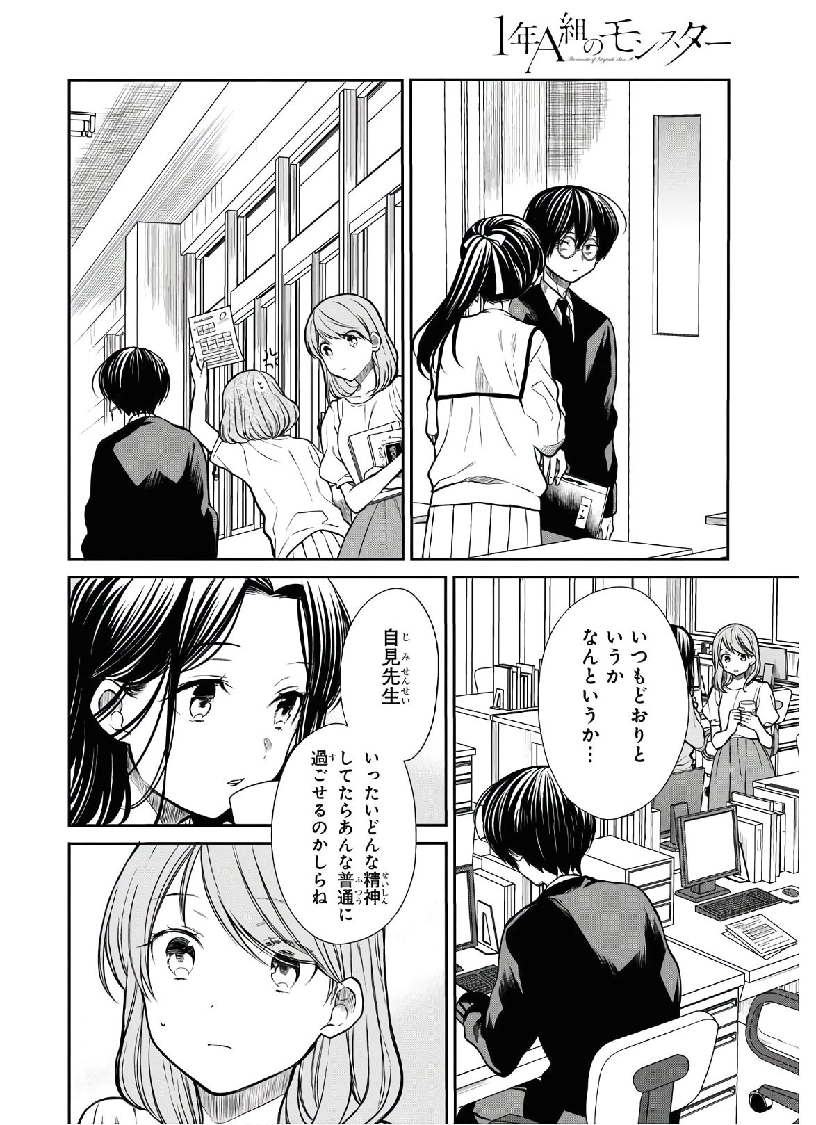 1年A組のモンスター 第28話 - 7