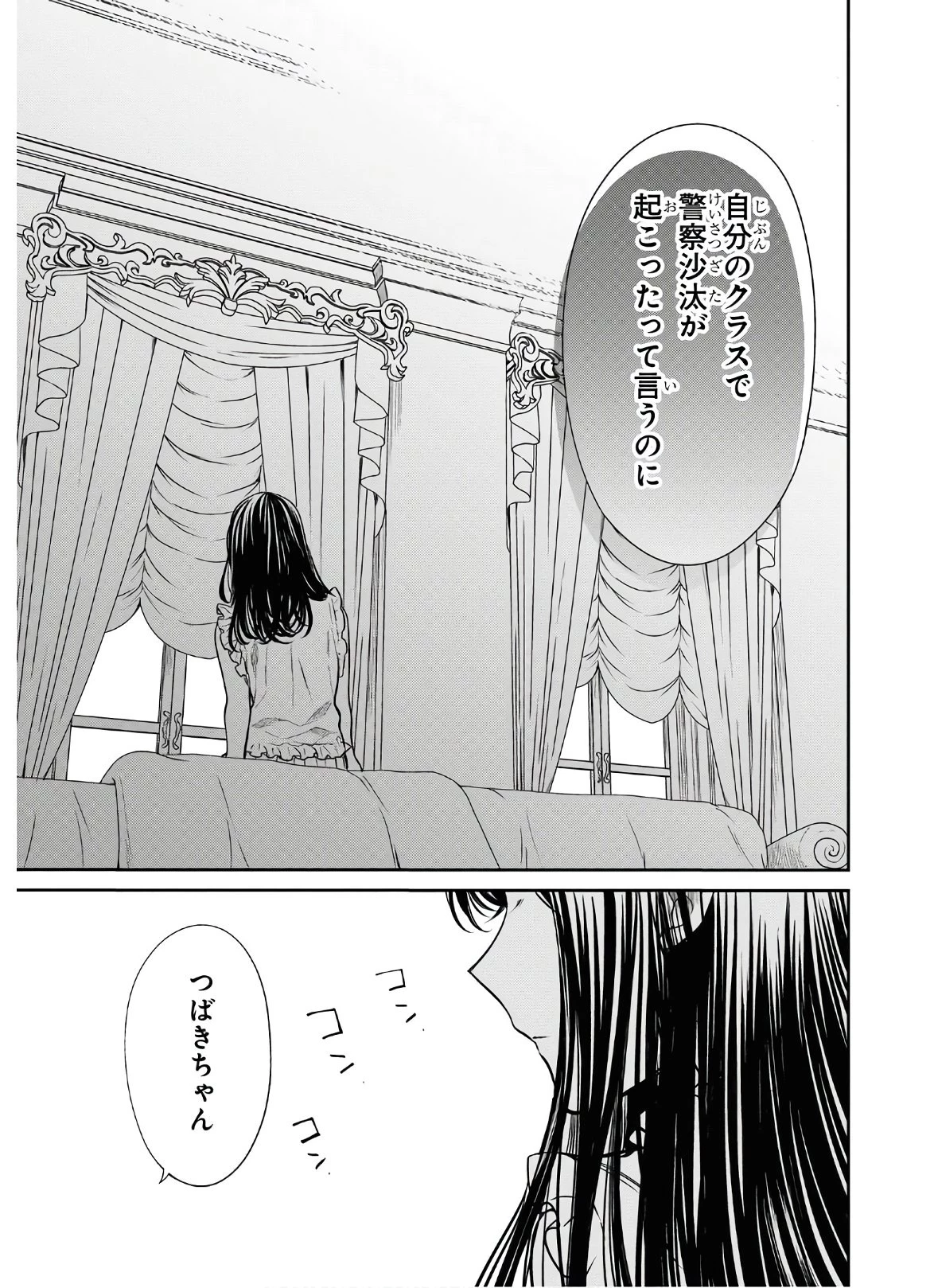 1年A組のモンスター 第28話 - 8