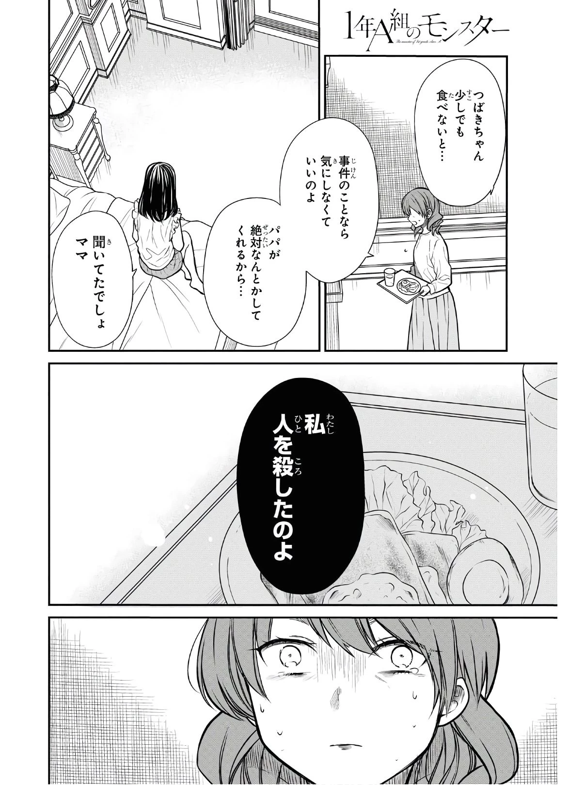 1年A組のモンスター 第28話 - 9