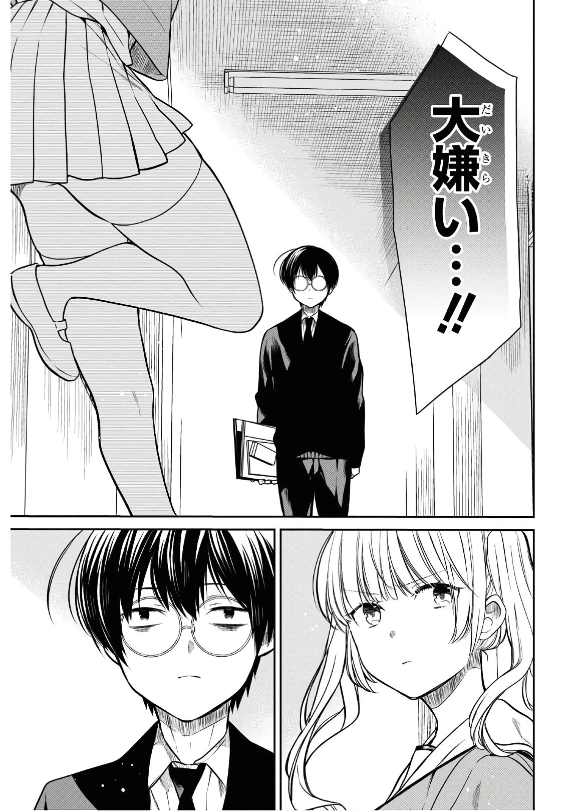 1年A組のモンスター 第28話 - 12