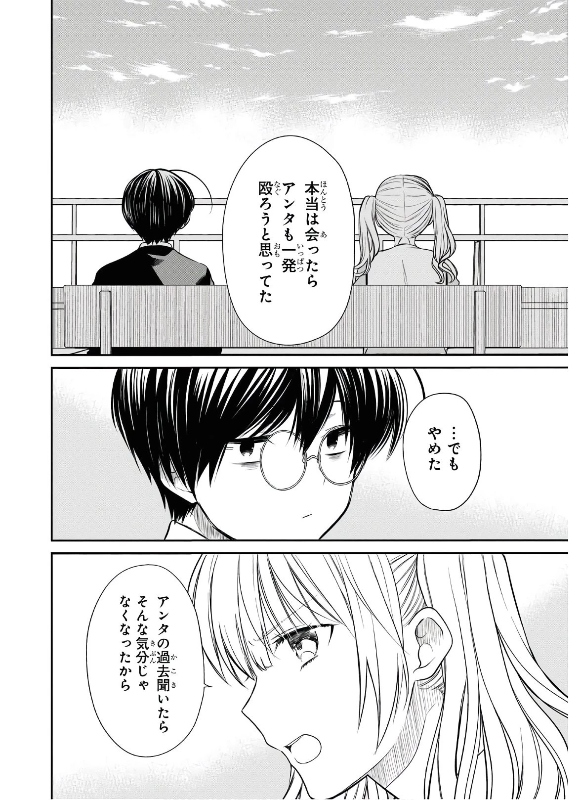 1年A組のモンスター 第28話 - 13