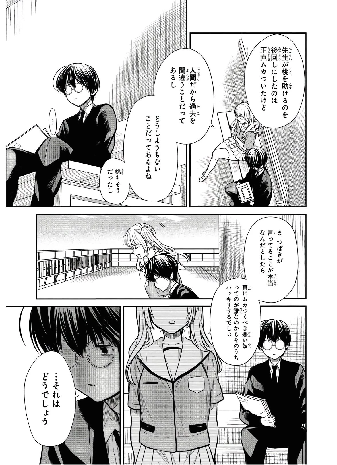 1年A組のモンスター 第28話 - 14