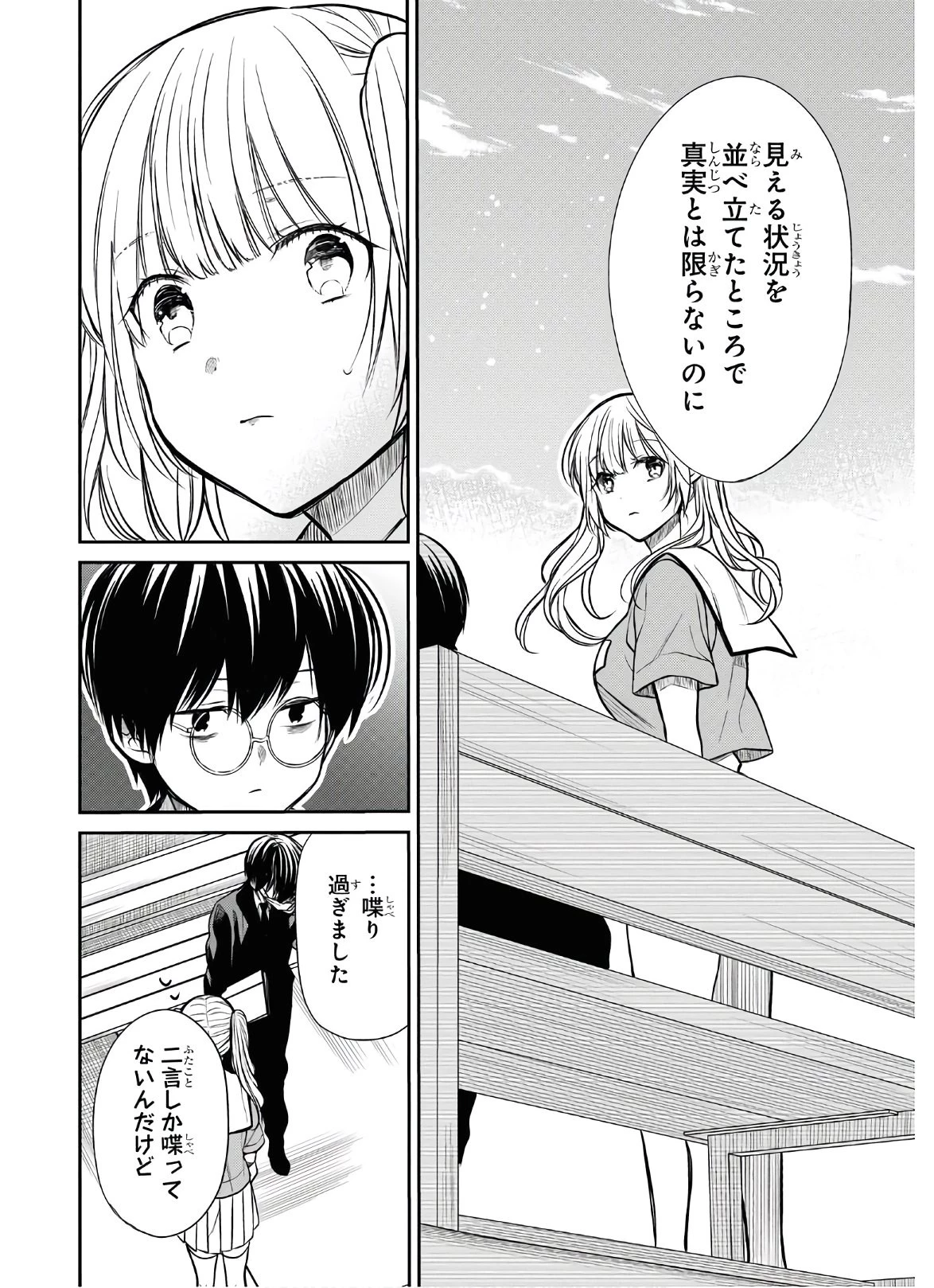 1年A組のモンスター 第28話 - 15