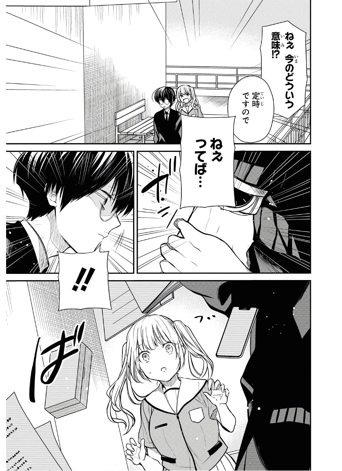 1年A組のモンスター 第28話 - 16