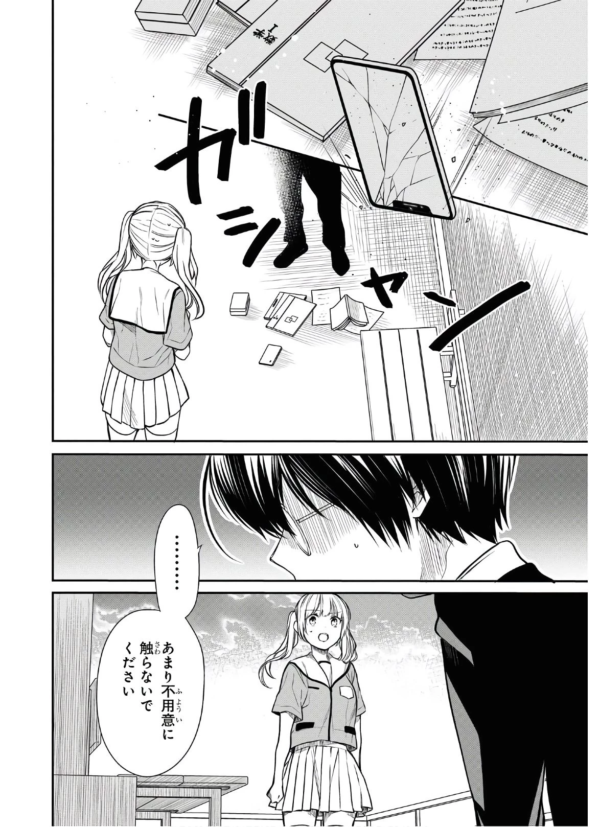 1年A組のモンスター 第28話 - 17