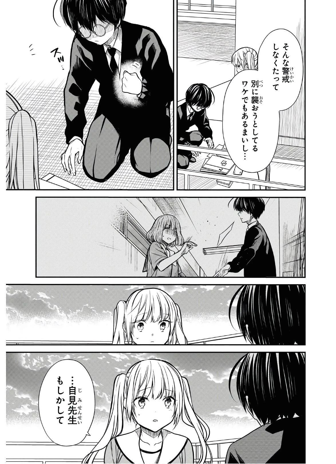 1年A組のモンスター 第28話 - 18