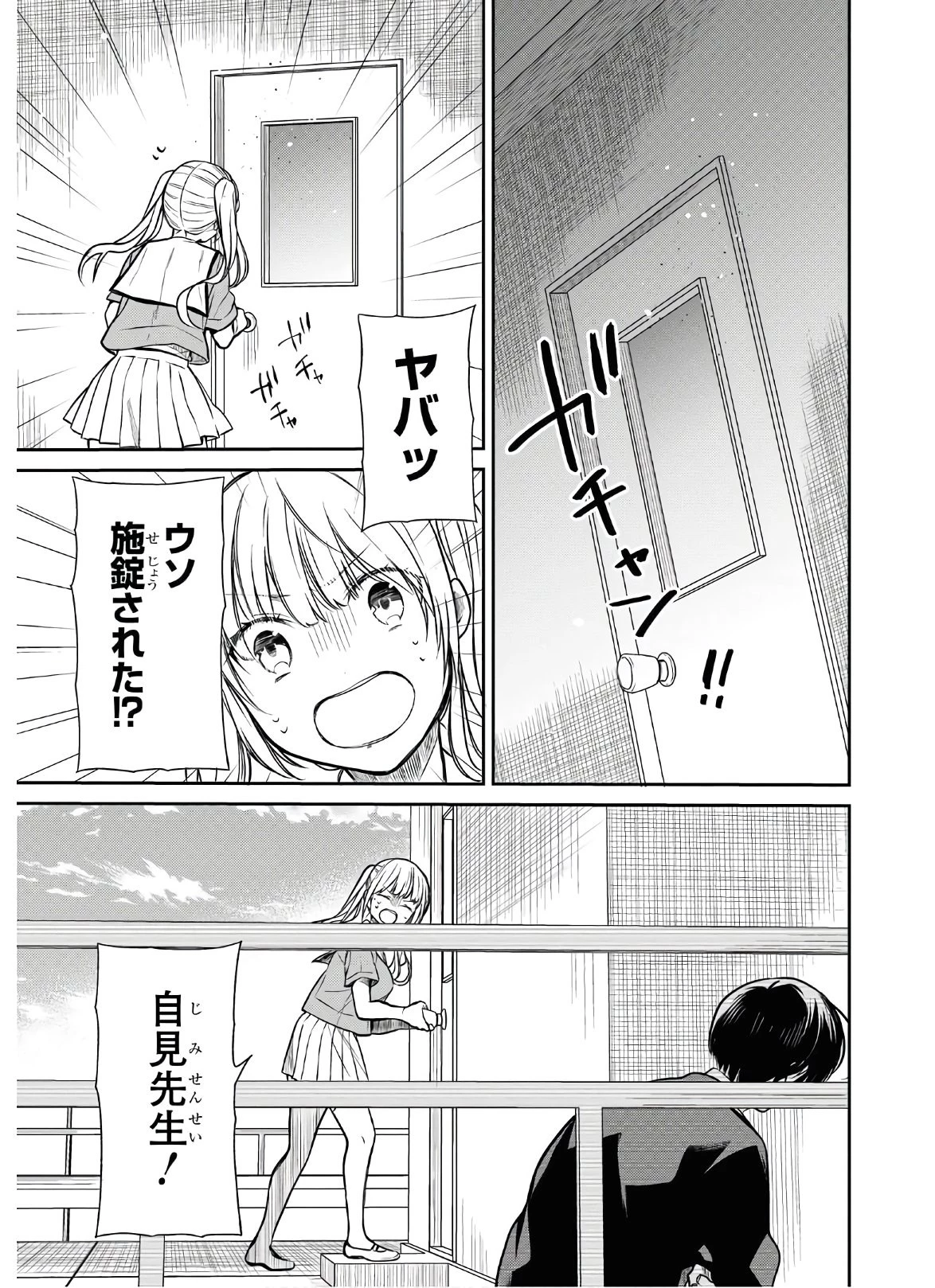 1年A組のモンスター 第28話 - 20