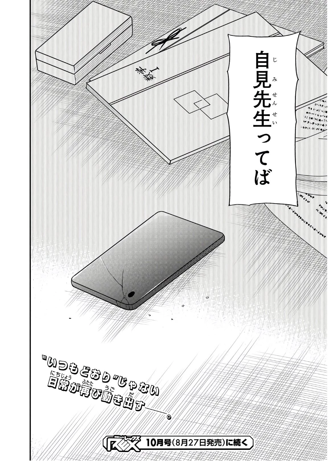 1年A組のモンスター 第28話 - 21