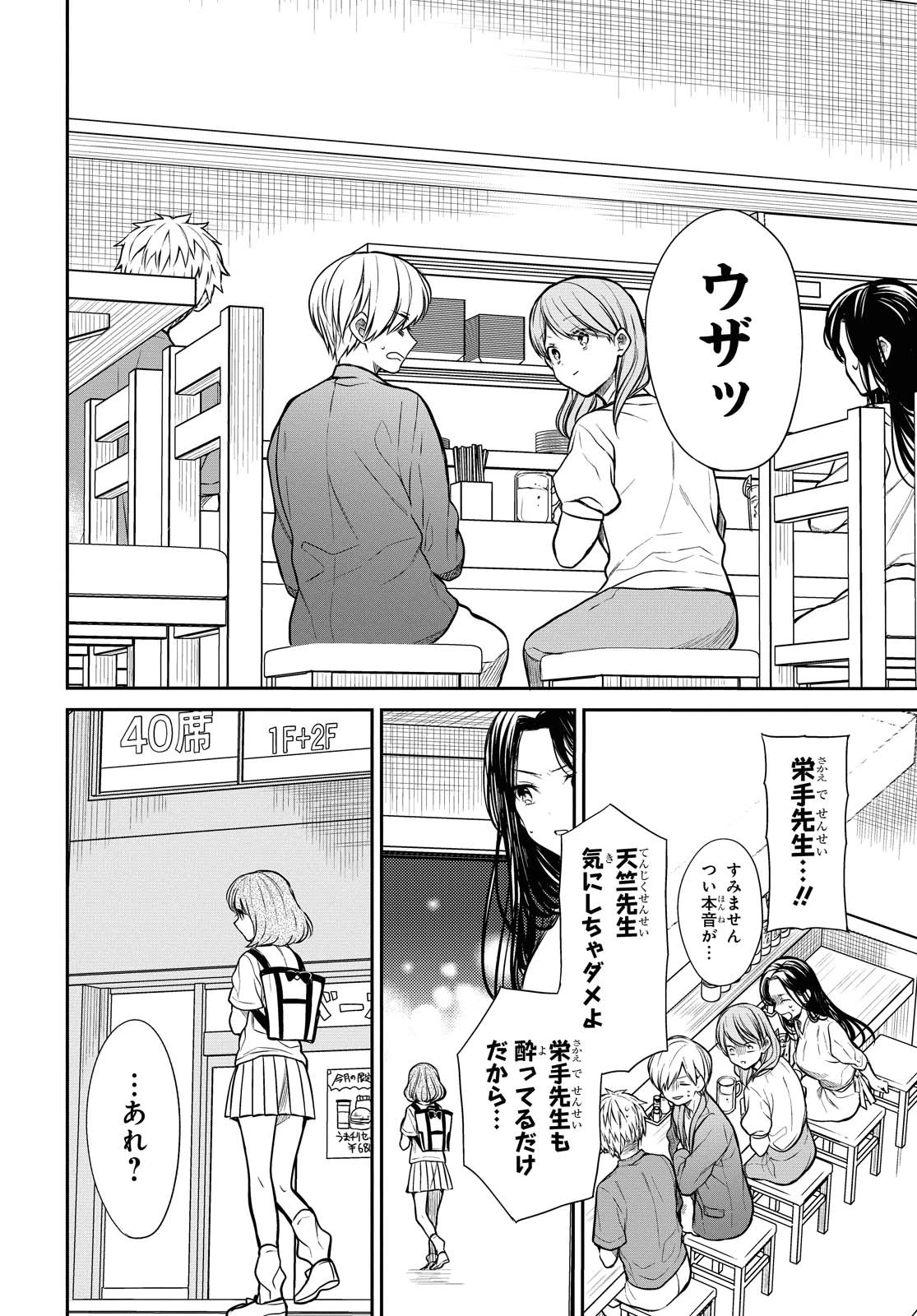 1年A組のモンスター 第29話 - 10