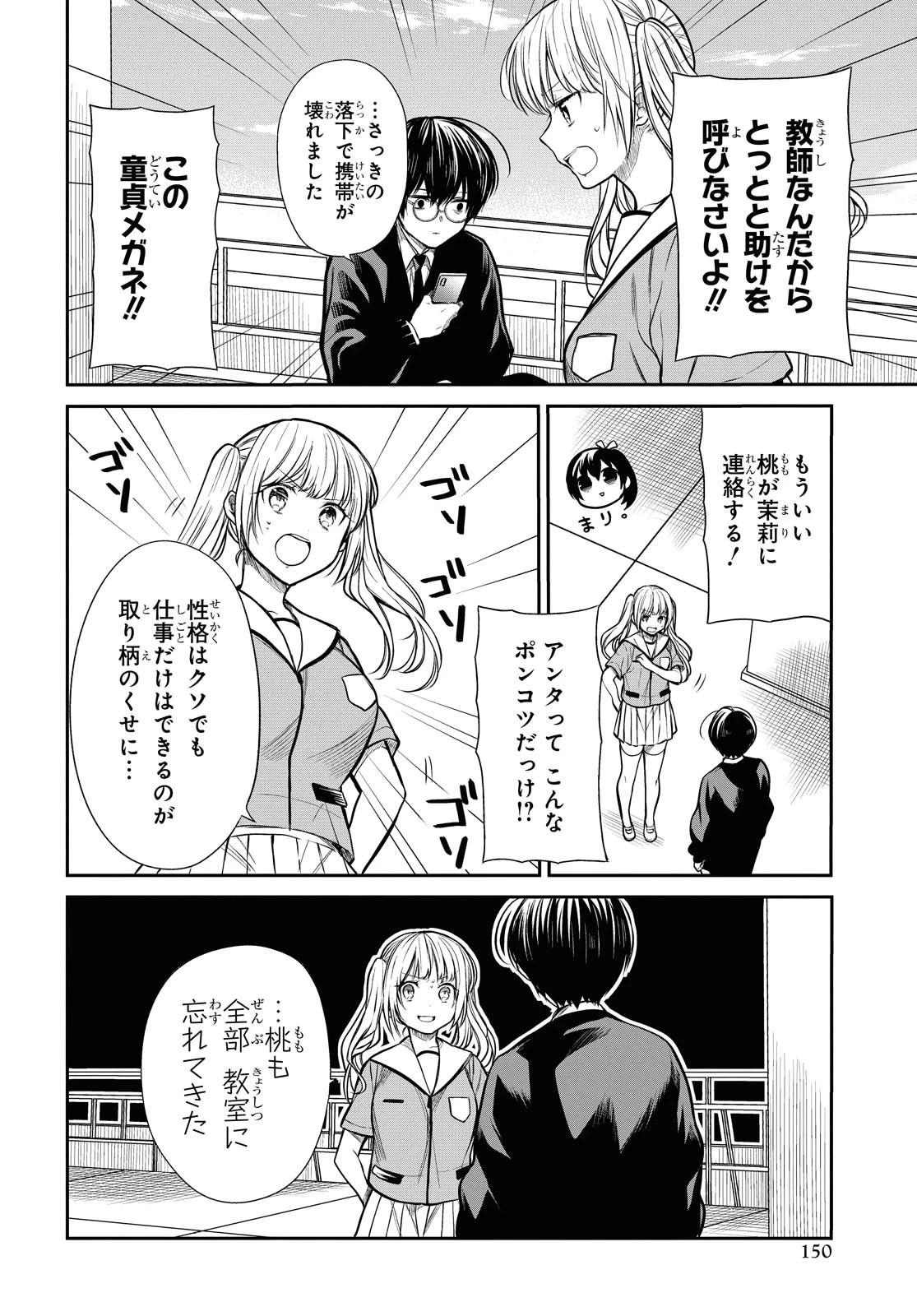 1年A組のモンスター 第29.2話 - 4