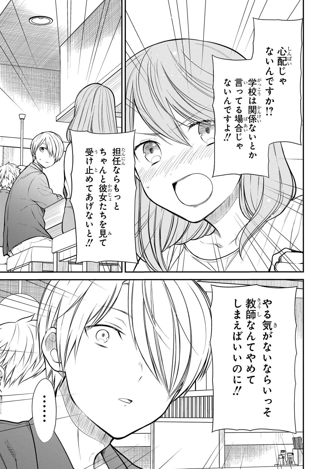 1年A組のモンスター 第29.2話 - 9