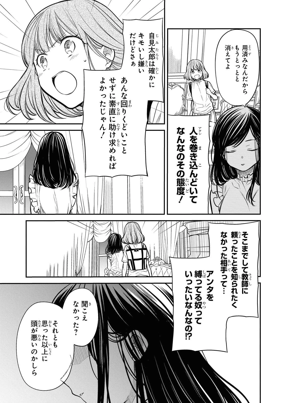 1年A組のモンスター 第30話 - 5