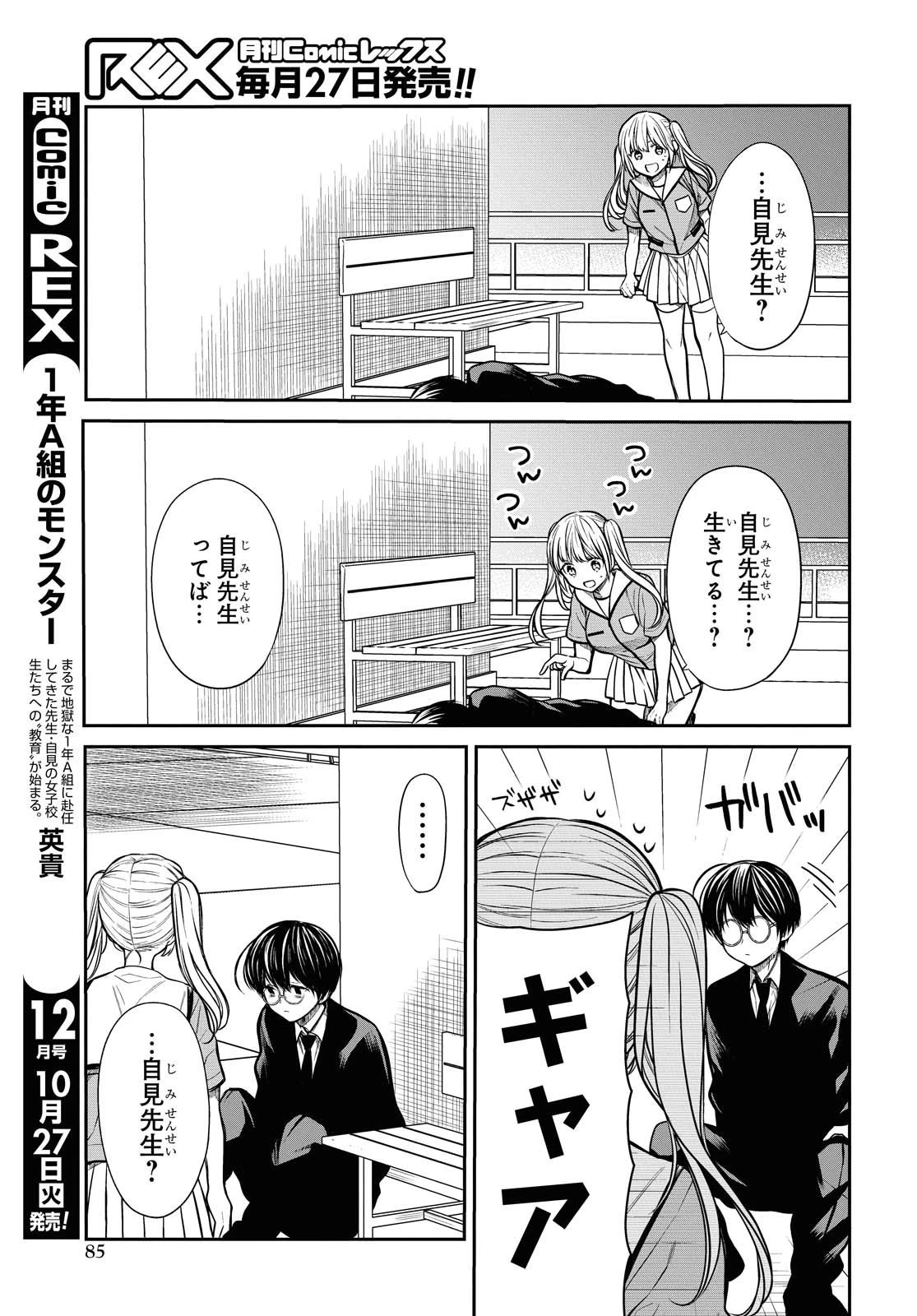 1年A組のモンスター 第30話 - 7