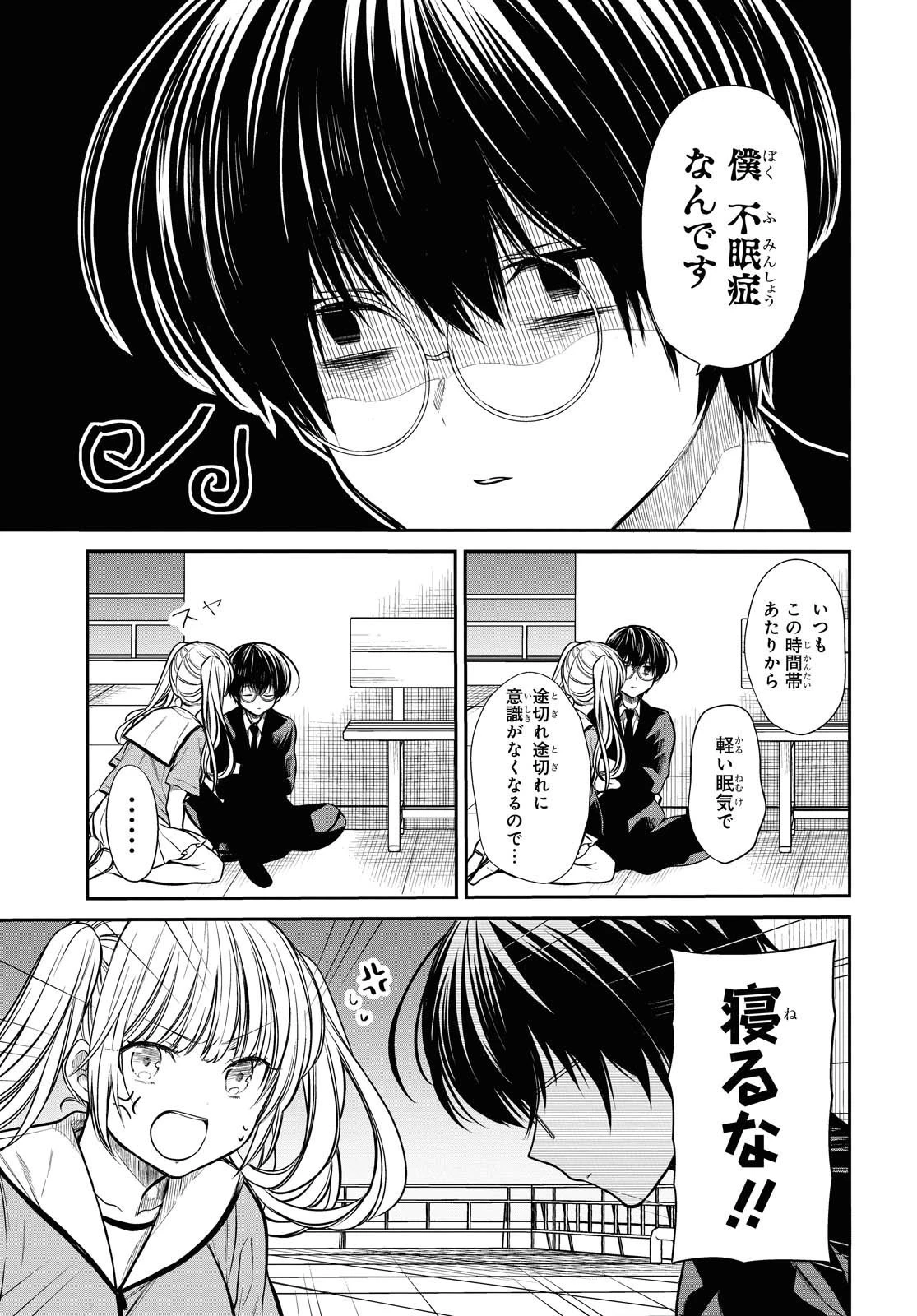 1年A組のモンスター 第30話 - 9