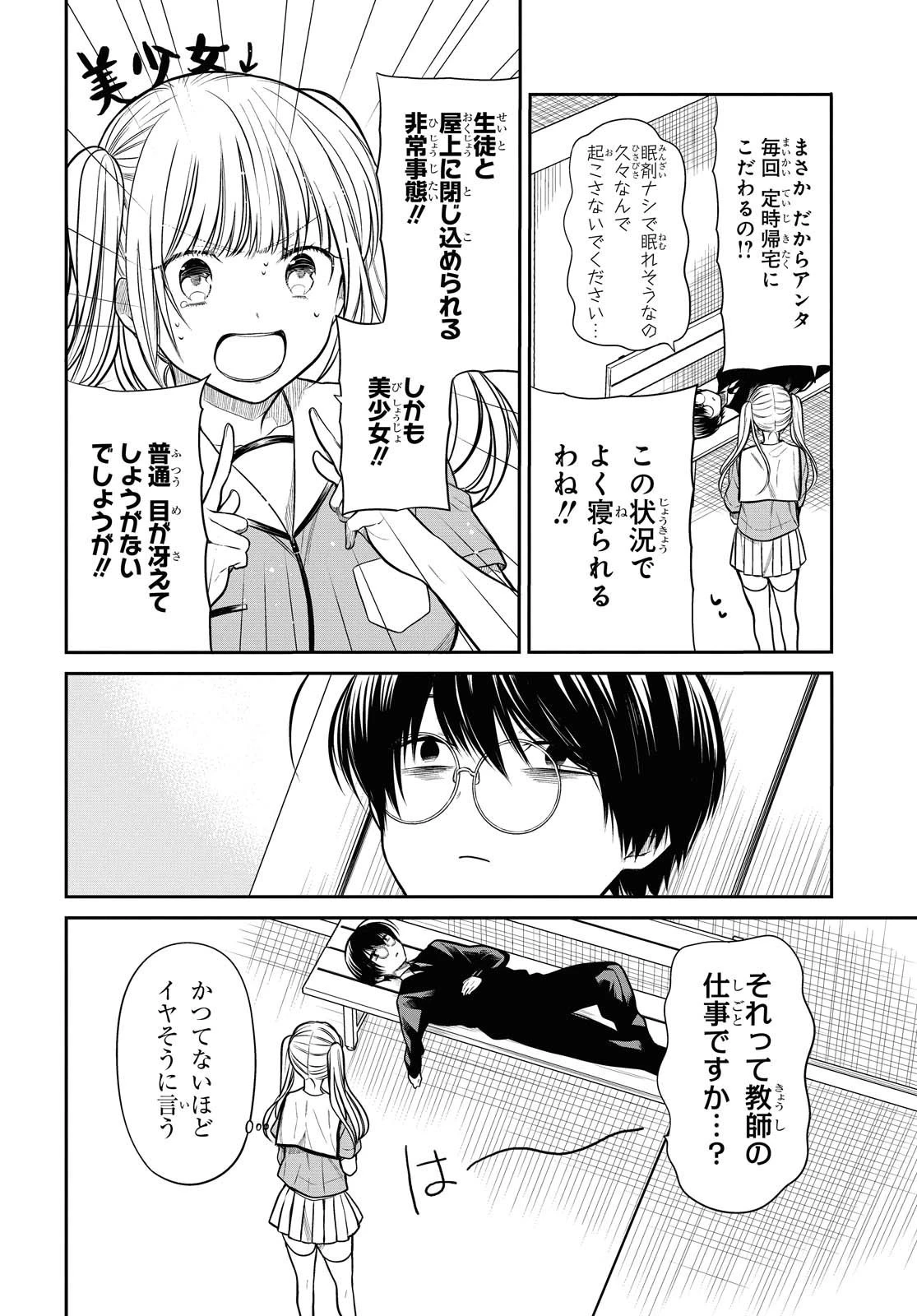 1年A組のモンスター 第30話 - 10