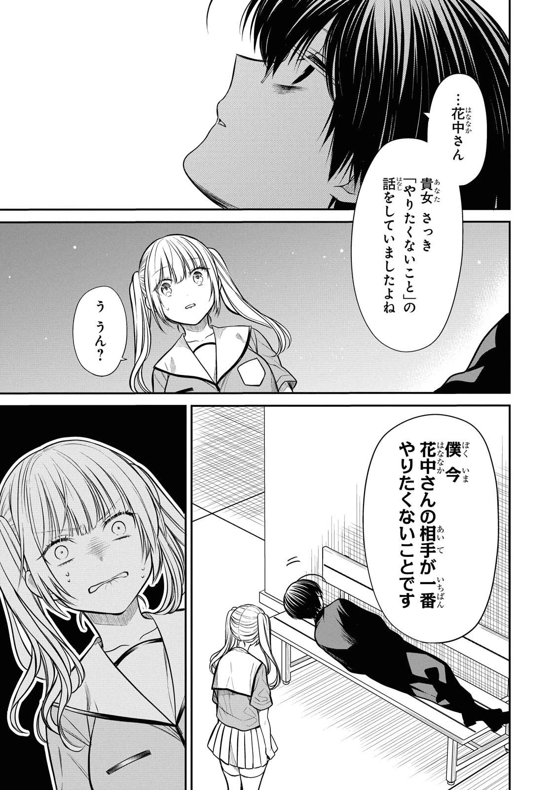 1年A組のモンスター 第30話 - 11