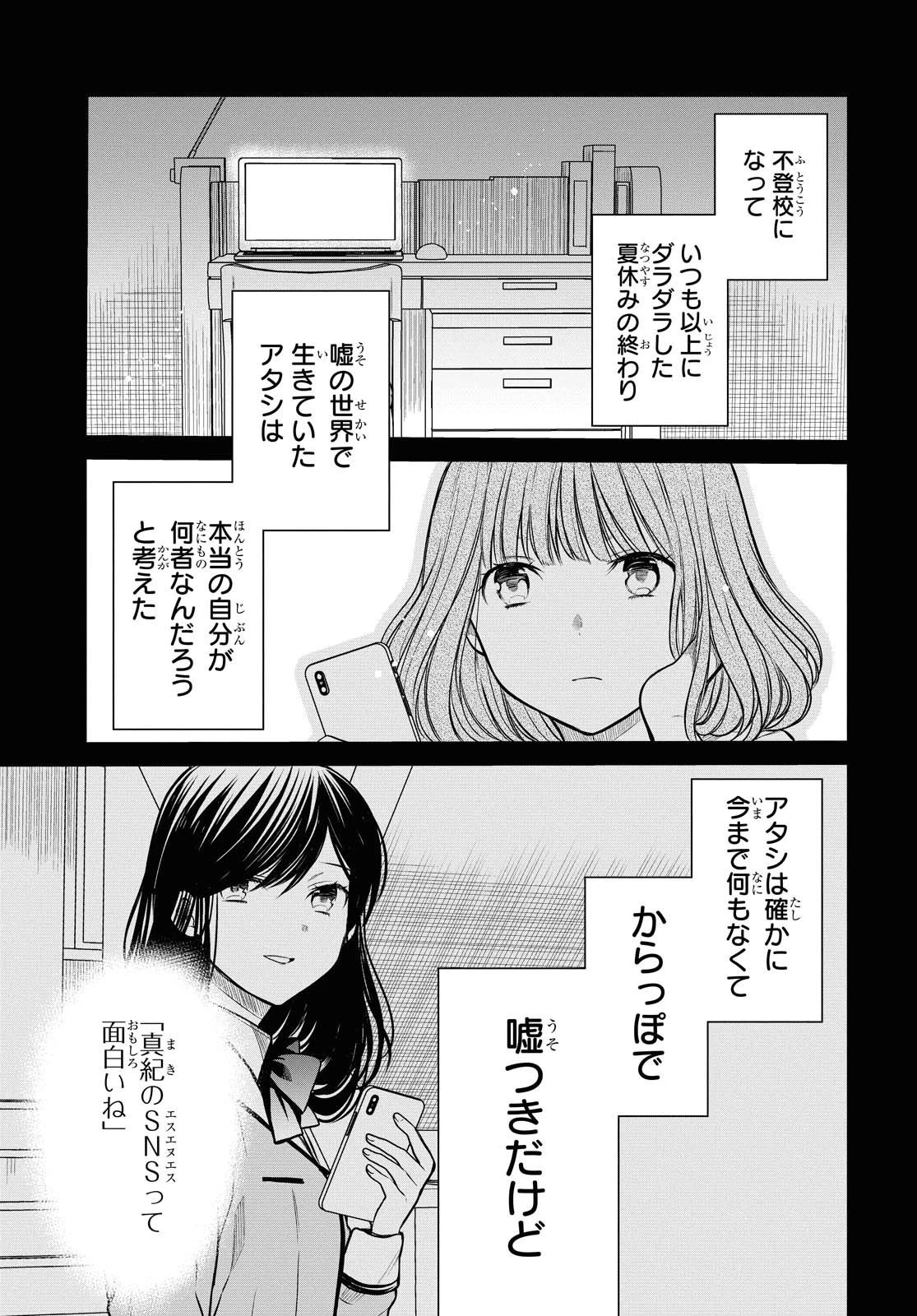 1年A組のモンスター 第30話 - 15