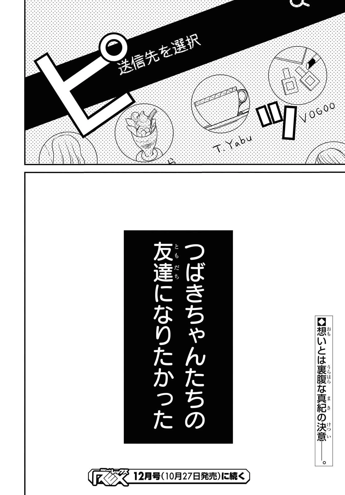 1年A組のモンスター 第30話 - 20