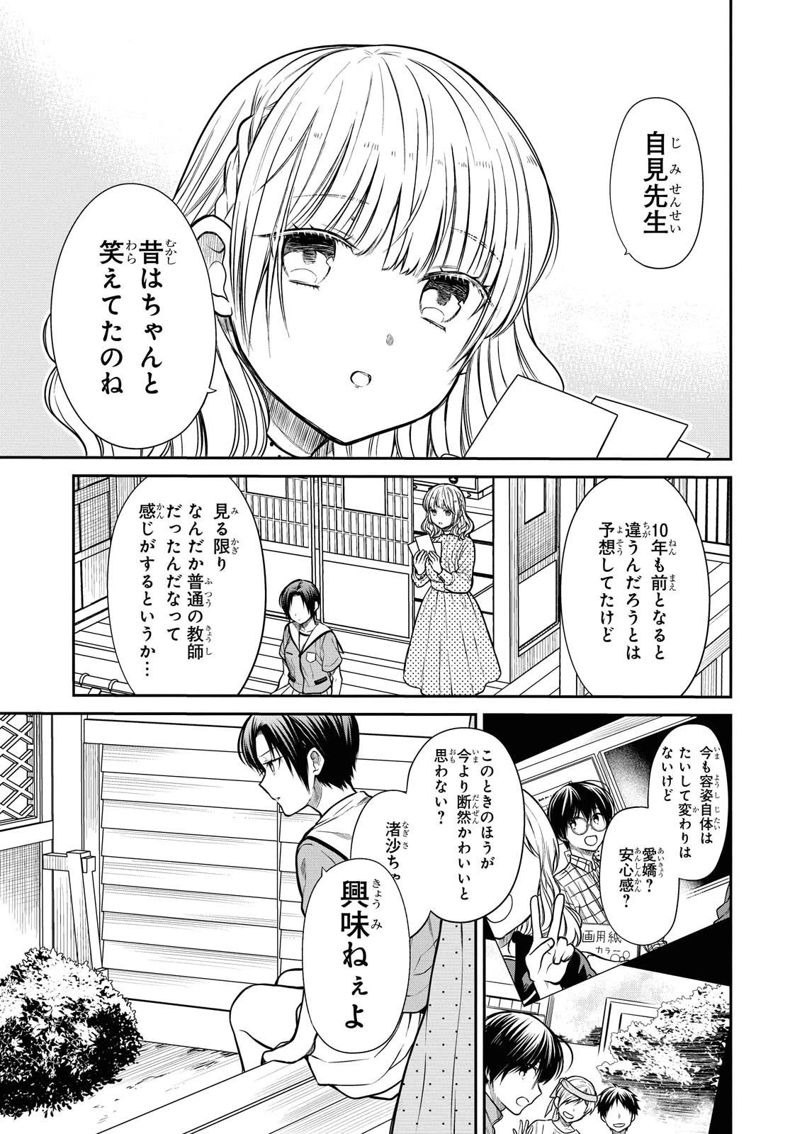 1年A組のモンスター 第31話 - 5