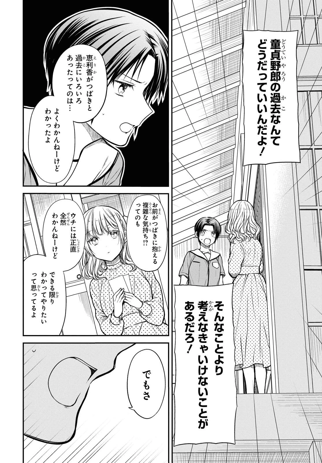 1年A組のモンスター 第31話 - 6