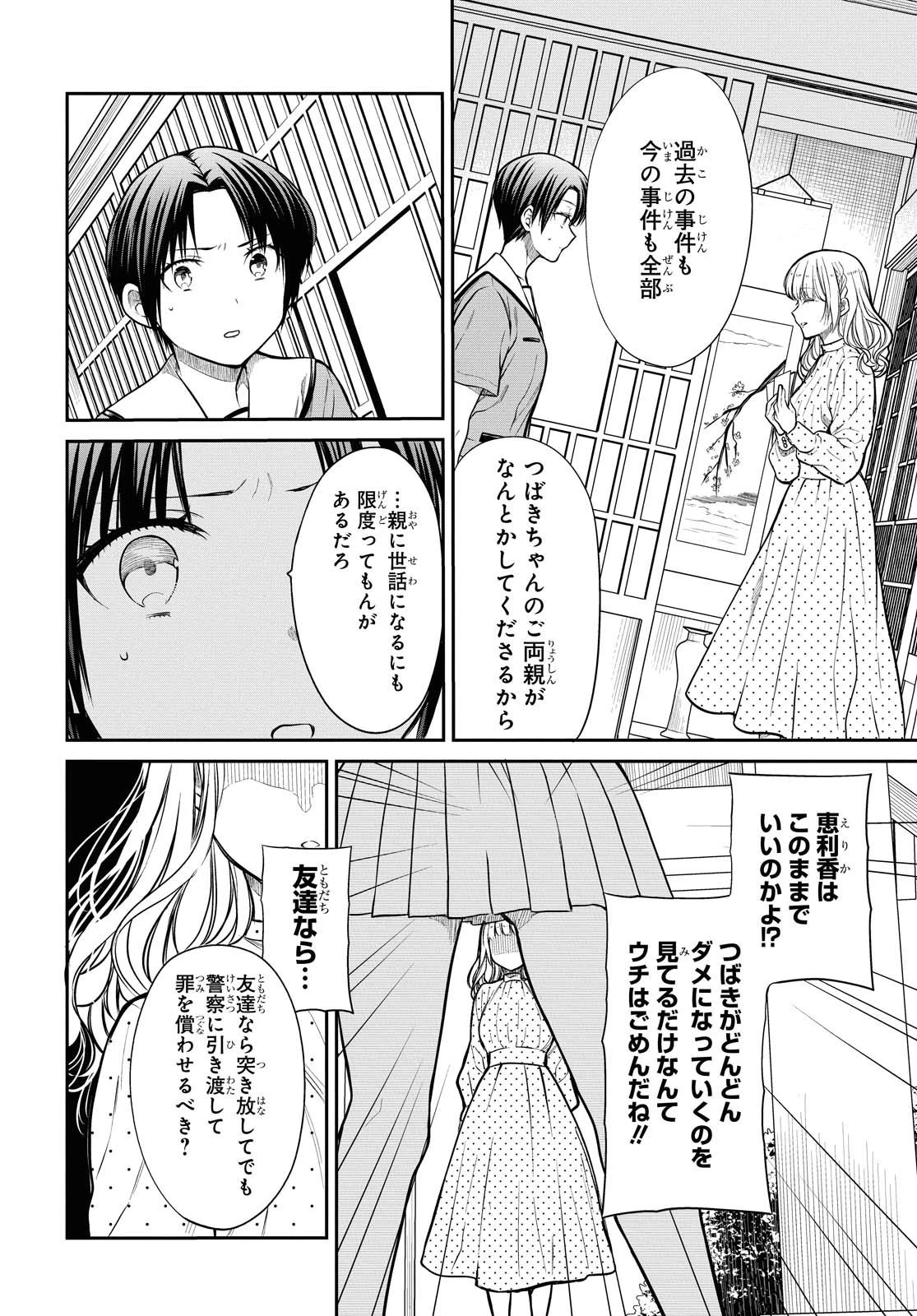 1年A組のモンスター 第31話 - 8