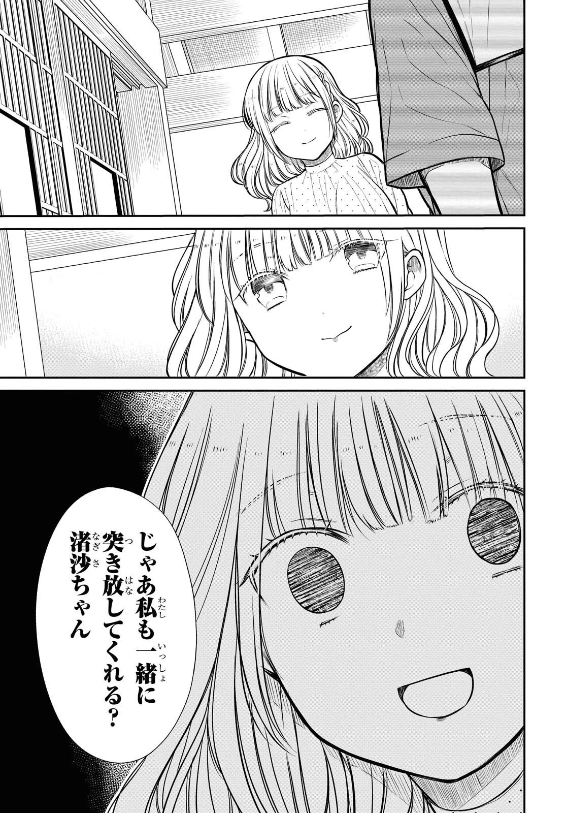 1年A組のモンスター 第31話 - 9