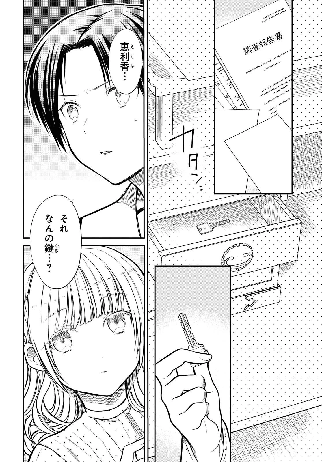 1年A組のモンスター 第31話 - 10