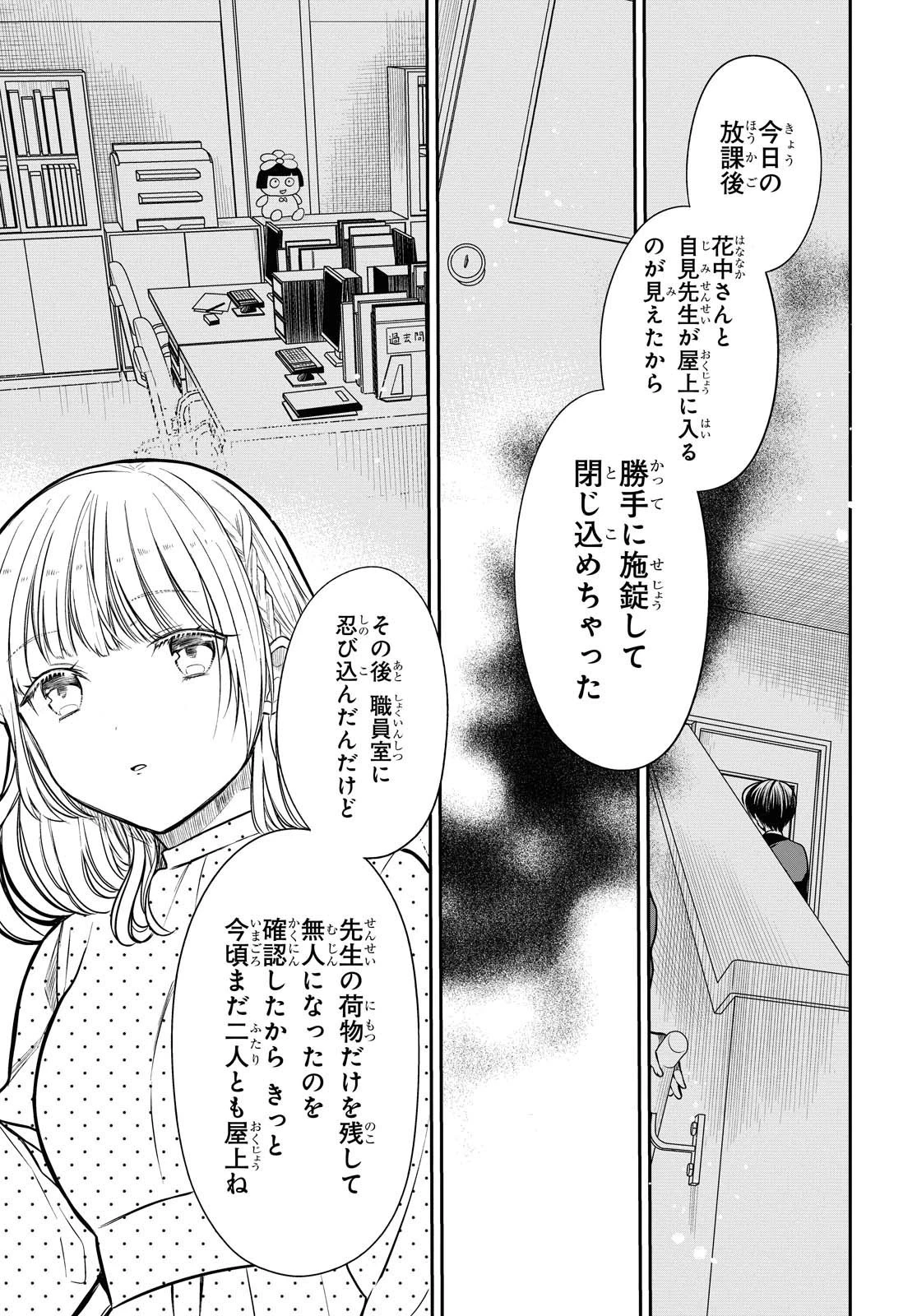 1年A組のモンスター 第31話 - 11