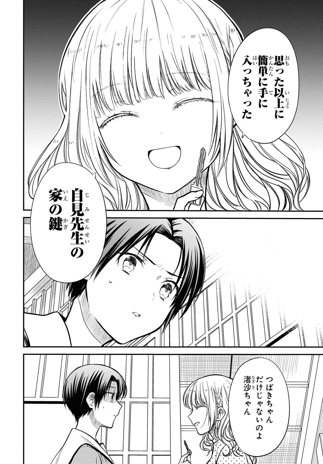 1年A組のモンスター 第31話 - 12