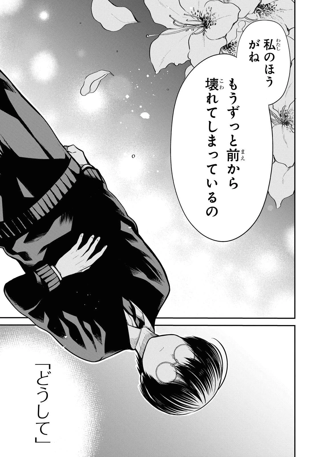 1年A組のモンスター 第31話 - 13